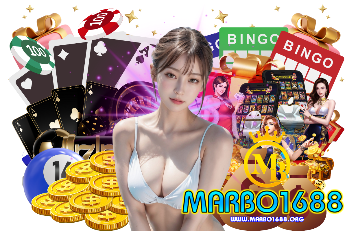 marbo1688 เว็บตรง